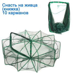 Снасть на живця (книжка) 10 кишень