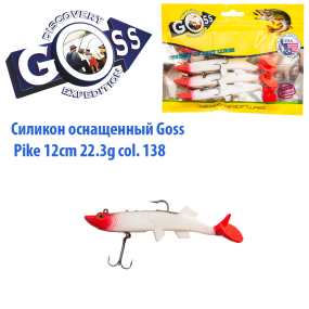 Силікон оснащений Goss DGY щука 12см 138 (4 шт)