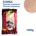 Прикорм Бомба універсал (бісквіт-карамель) 900g