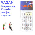 Мормышка Yagan Клоп-16 фосф (25шт)