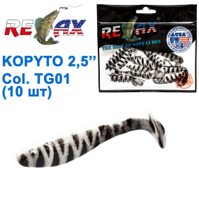 Силикон Relax Kopyto 2,5 col.TG01 (10шт)
