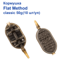 Кормушка Flat Method classic 50g