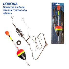 Оснастка в сборе Убийца толстолоба Corona "День"