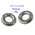 Вантаж КІЛЬЦЕ на товстолоба 20g (50шт)