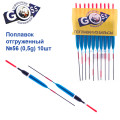 Поплавок відвантажений Goss №56 (0,5g) 10шт