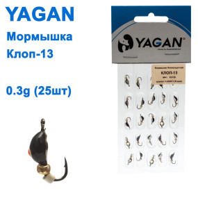 Блешня Yagan Клоп-13 0,3g (25шт)
