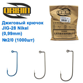 Джиговий гачок Origin JIG-28 (0,99mm) Nikel №2/0 (1000шт)