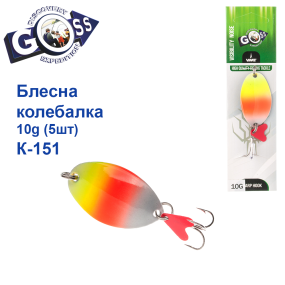 Блесна Goss колебалка K-151 10g (5шт) *