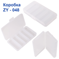 Коробка zy-048
