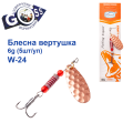 Блесна Arcoue вертушка W-24 6g col.3 (5шт) *