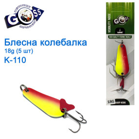 Блесна Goss колебалка K-110 18g (5шт) *