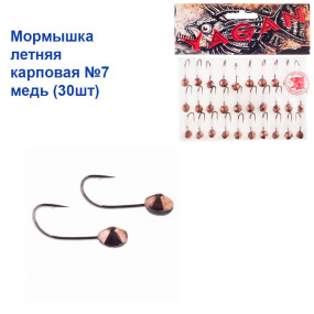 Блешня річна коропова №7 мідь (30шт) 1.8g