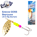 Блесна Goss вертушка L9-4(895) 10g col. #02 (5шт) *