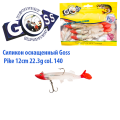 Силікон оснащений Goss DGY щука 12см 140 (4 шт)