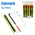 Готовая оснастка для удочки Линия 1g (10шт)