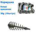 Годівниця Конус кр 30g