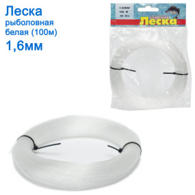 Волосінь рибальська в мотку біла (100м) 1.6мм