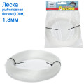 Леска рыболовная в мотке белая (100м) 1.8мм