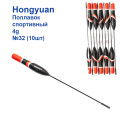 Поплавок спортивный Hongyuan 4g №32 (10шт)
