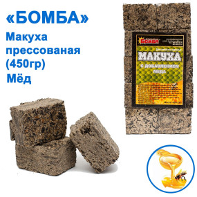 Макуха пресована Бомба Мед 450g