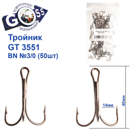 Тройник GT 3551 (50шт) BN №3/0