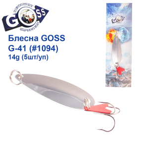 Блесна колебалка Goss G-41 (#1094) 14g (5шт) *