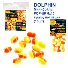 Мінібойли Dolphin POP-UP 6х10 кукурудза-спецiя (10шт)