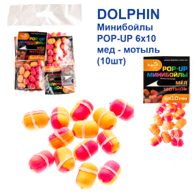 Мінібойли Dolphin POP-UP 6х10 мед-мотиль (10шт)