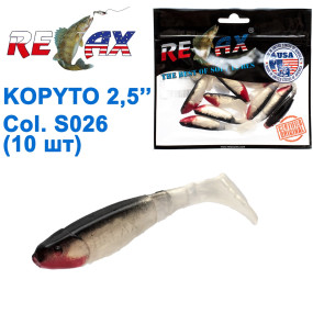 Силикон Relax Kopyto 2,5 col.S026 (10шт)