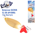 Блесна колебалка Goss G-39 (#1099) 13g (5шт) *