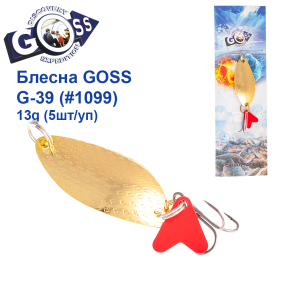 Блесна колебалка Goss G-39 (#1099) 13g (5шт) *