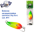 Блешня Goss незачіпка (двійник) 20g #11  (5шт) *