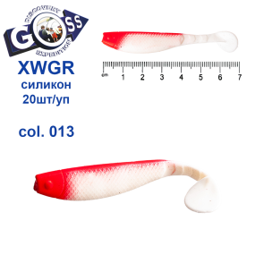 Силикон Goss XWGR 7см col 013 (20шт)