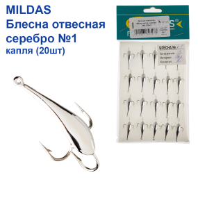 Блешня вертикальна Mildas крапля срібло №1 (20шт)