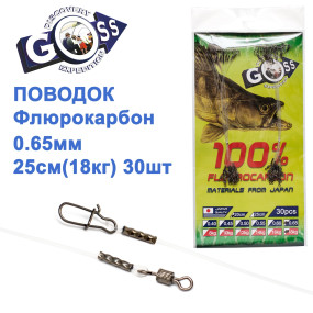 Поводок флюорокарбон Goss 0.65мм 25см 18кг (30шт)