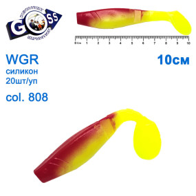Силикон Goss WGR 10см col 808 (20шт)