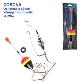 Оснастка в сборе Убийца толстолоба Corona "Ночь"