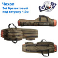 Чехол Goss брезентовый 3-ой под катушку 1м *