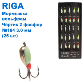 Мормышка вольф. Riga 191030 чертик 2 фосфорный 3мм (25шт) №184