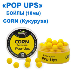 Бойл ПМ POP UPS "Кукурудза"-"CORN", 10mm