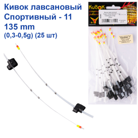 Кивок лавсановий Yagan Спортивний-11 135mm (0,3-0,5g)   (25шт)