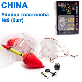 Вбивця товстолоба China (2шт) 9# *