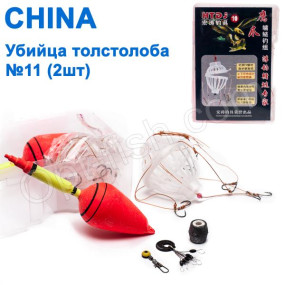 Вбивця товстолоба China (2шт) 11# *
