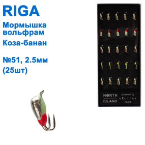 Мормышка вольф. Riga 18202508 коза-банан 2,5мм (25шт) №51
