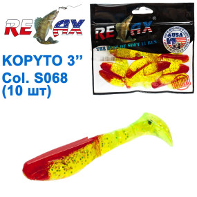 Силикон Relax Kopyto 3 col.S068 (10шт)