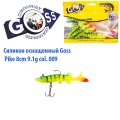 Силікон оснащений Goss DGY щука 8см 009 (5шт)