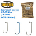 Джиговый крючок Origin JIG-28 (1,07mm) Nikel №3/0 (1000шт)