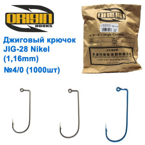 Джиговий гачок Origin JIG-28 (1,16mm) Nikel №4/0 (1000шт)