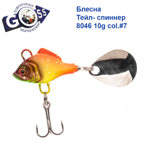 Блешня Тейл-спіннер Goss 8046 10g col. #7