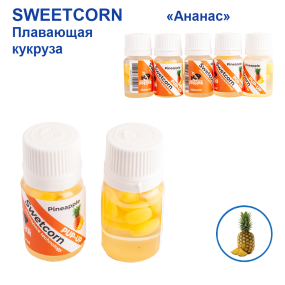 Кукуруза силиконовая Swetcorn "Ананас"